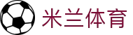 米兰体育官网 - 赛事运营 · 品牌授权 · 官方发布